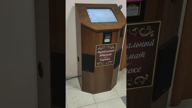 Музыкальные караоке автоматы www.Sound-box.ru смотреть онлайн