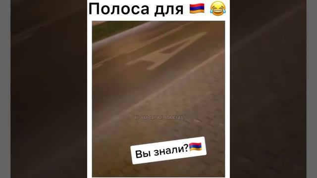 Абщественный транспорт 😂 | полоса общественного транспорта, а не для армян 😅 смотреть онлайн