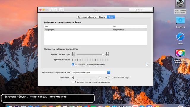 Настройка микрофона на Mac OS смотреть онлайн