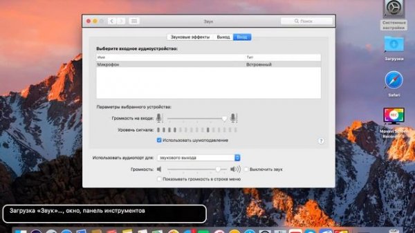 Настройка микрофона на Mac OS