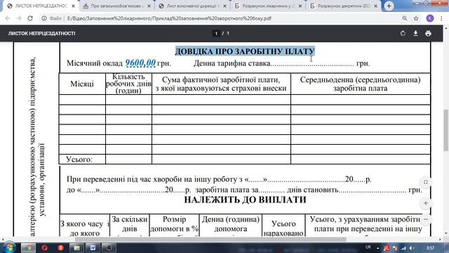 Заповнення зворотного боку лікарняного листа смотреть онлайн