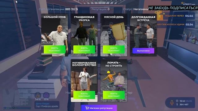 Как прокачать контракт швейка или схемы в гта 5 рп смотреть онлайн