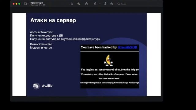Практическая безопасность клиент-серверных приложений смотреть онлайн