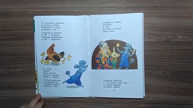 С.Я. Маршак "Пудель" смотреть онлайн