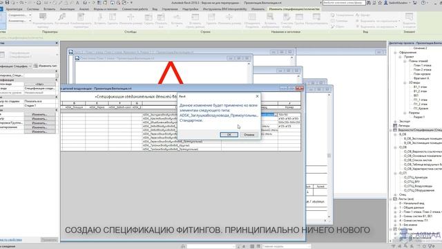 #4 Проектирование вентиляции в Revit от модели до чертежей спецификации смотреть онлайн