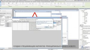 #4 Проектирование вентиляции в Revit от модели до чертежей спецификации