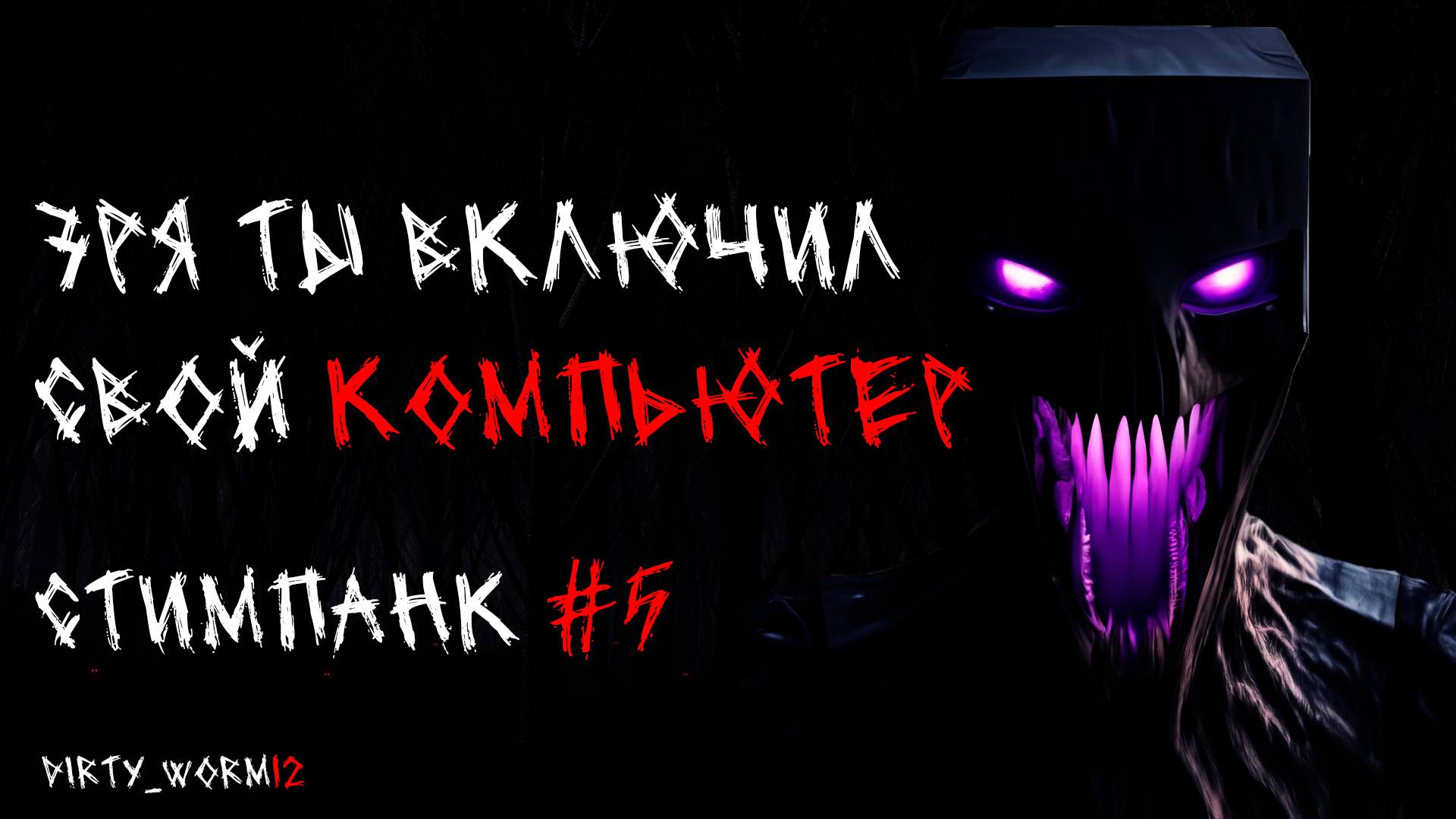 Это ПЫТКА! Продолжаем выживать в STEAMPUNK #5