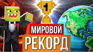 Я побил МИРОВОЙ РЕКОРД в САМОМ СТАРОМ Майнкрафт Челлендже (Мс Кус Перезалив)