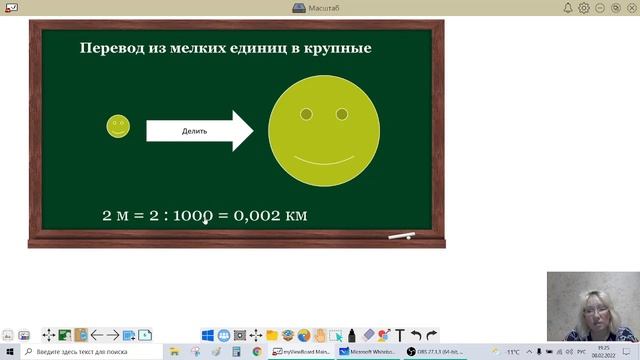Масштаб Математика 6 класс Виленкин Н.Я. смотреть онлайн