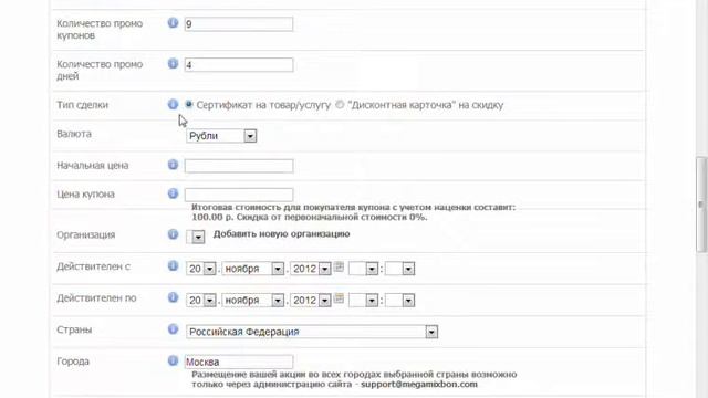 Как создать акцию в MegaMixBon смотреть онлайн