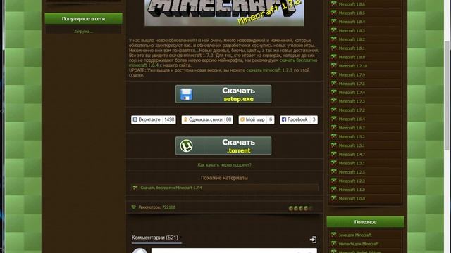 Где скачать майнкрафт без лагов ??? смотреть онлайн
