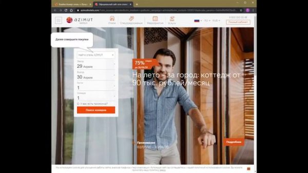 Видео инструкция как покупать в Азимут отель и вернуть часть денег.
