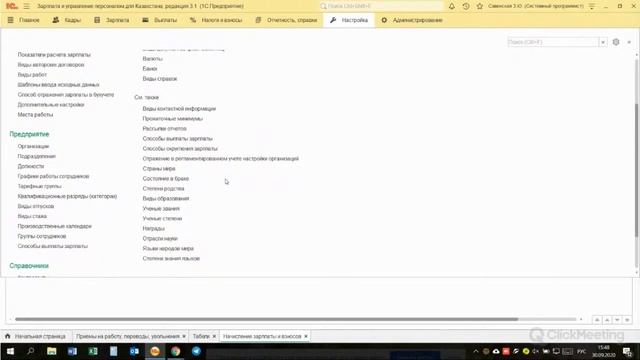 Настройка 1С: управление персоналом и зарплаты