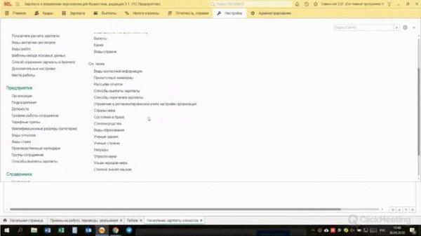ЗУП. Прием на работу и начисление зарплаты в 1С ЗУП 8.3.0 (Урок №2)