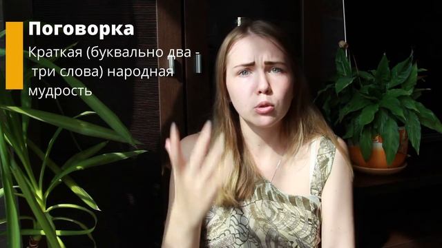 ФОЛЬКЛОР. ЖАНРЫ ФОЛЬКЛОРА /Тема 2