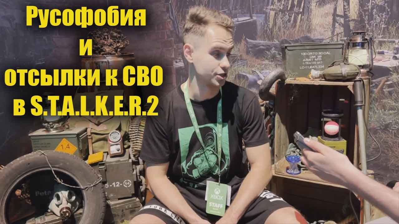 S.T.A.L.K.E.R. 2 Русофобия и отсылки к СВО смотреть онлайн