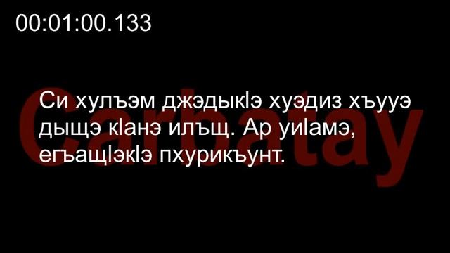 Адыгэ тхылъ | Чэнджэщ смотреть онлайн