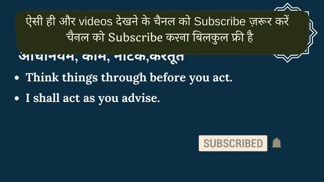 Act meaning in Hindi | Act का हिंदी में अर्थ | explained Act in Hindi смотреть онлайн