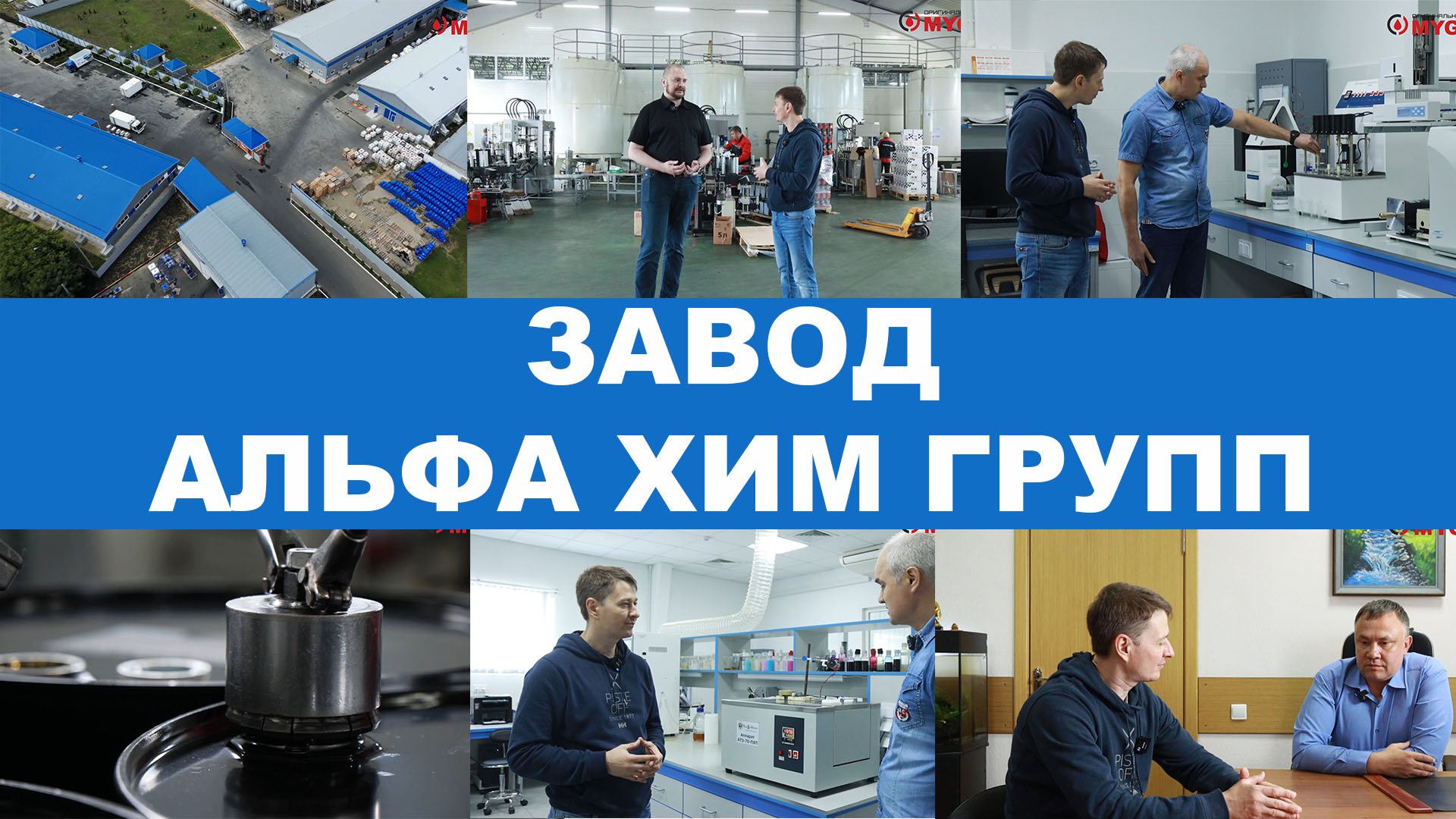 Завод АЛЬФА ХИМ ГРУПП г. Армавир