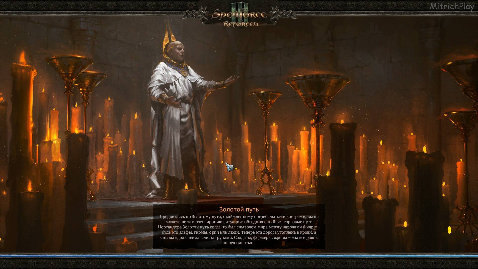 Золотой Путь - Последнее испытание ► SpellForce 3 Reforced #31 смотреть онлайн