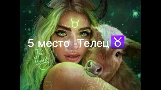 ТОП 5 Самых удачливых знаков зодиака❤ смотреть онлайн