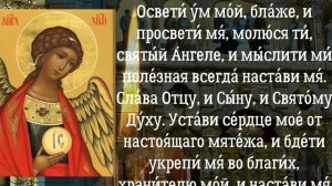 Канон Ангелу-Хранителю. Молитва Ангелу - Хранителю.