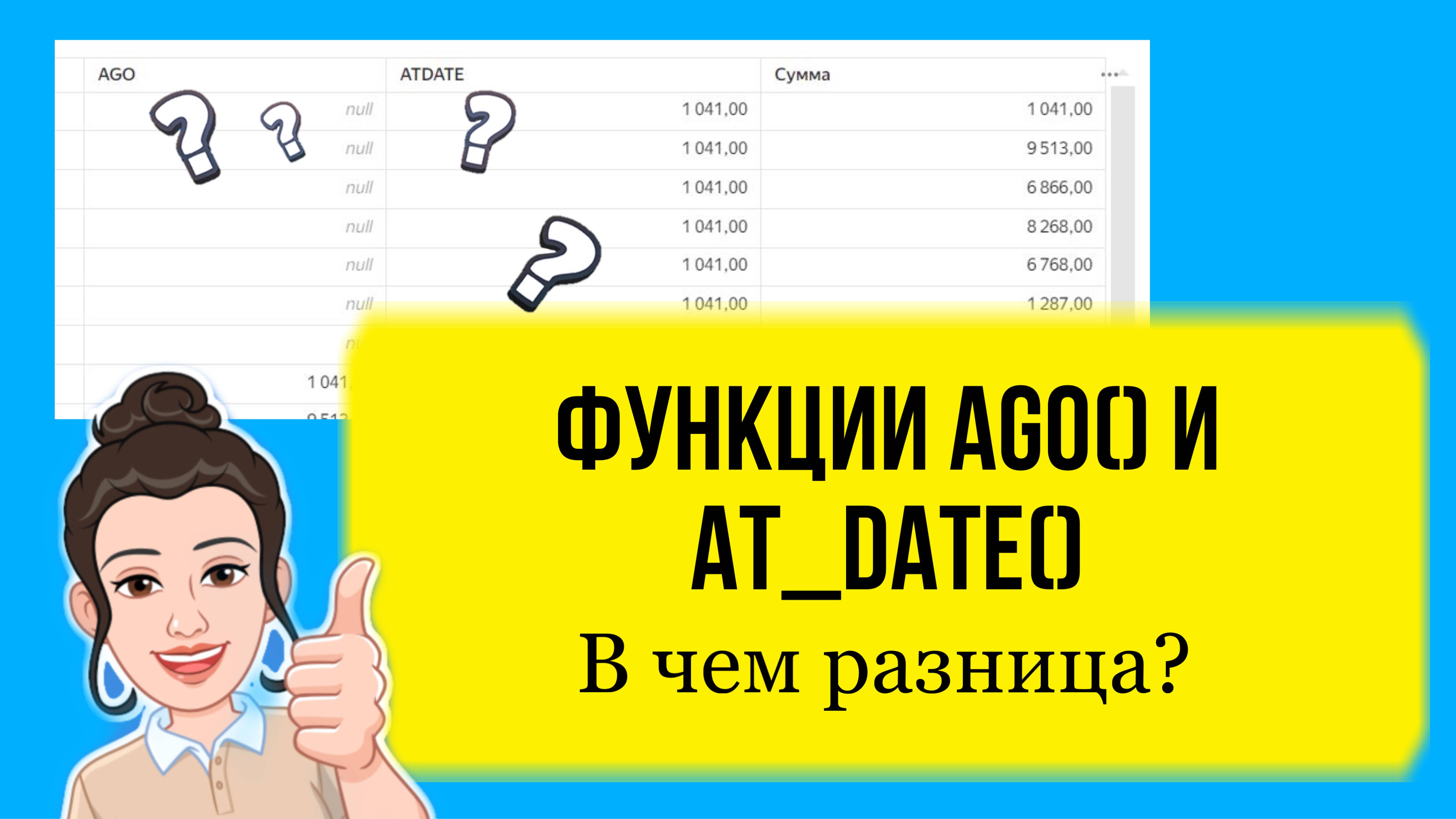 Отличие функции AGO() от AT_DATE() на конкретном примере. Функции DataLens для начинающих. Урок. смотреть онлайн