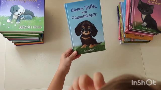 Часть 1. Коллекция Холли Вебб/мои любимые книги/ книги о питомцах смотреть онлайн