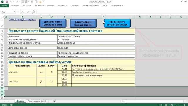 Программа для расчета и обоснования НМЦК смотреть онлайн