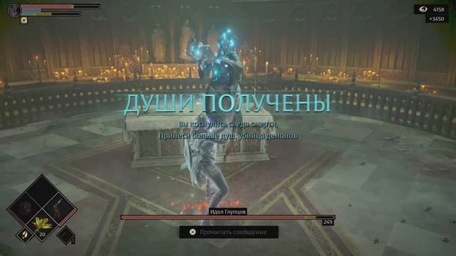 Идол глупцов секретный ачивмент без дураков demon's souls смотреть онлайн