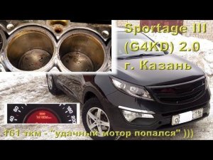 KIA Sportage III: 161 ткм до задиров - «удачный мотор попался» ))