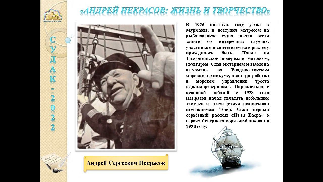 Андрей Некрасов жизнь и творчество смотреть онлайн