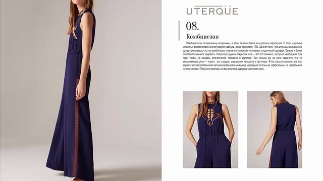 Комбинезон Uterque для цветотипа зима смотреть онлайн