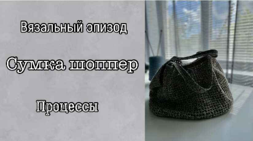 ГОТОВАЯ СУМКА ШОППЕР//ВЯЖУ ТРИ ФУТБОЛКИ// смотреть онлайн