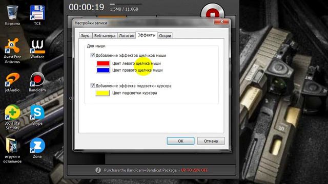 Как сделать подсветку курсора когда вы снимаете видео через бандикам смотреть онлайн