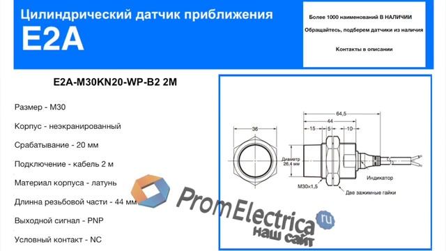 E2A-M30KN20-WP-B2 2M Индуктивный датчик M30, PNP, дистанция 20, корпус латунь, Omron смотреть онлайн