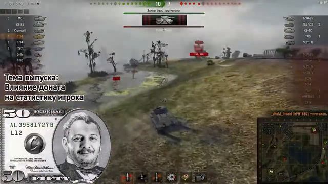 [Werrm] — Влияет ли донат на статистику игрока в World of Tanks смотреть онлайн