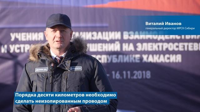 Учения энергетиков МРСК Сибири в Хакасии