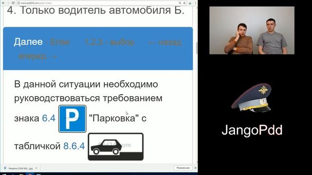 ПДД 2017. Билет № 24 смотреть онлайн