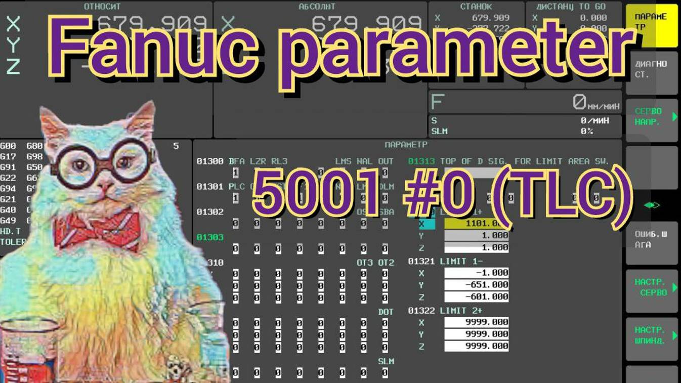 Fanuc Parameter 5001#0 (TLC). G43 без Z. PS0027.