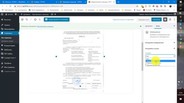 Редактирование страницы ЕПТКЛ смотреть онлайн