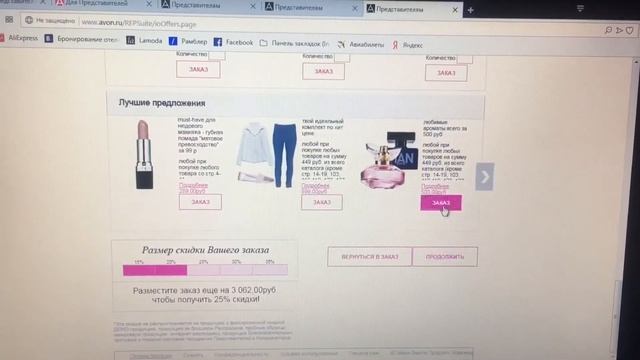Как отправить первый заказ в AVON смотреть онлайн