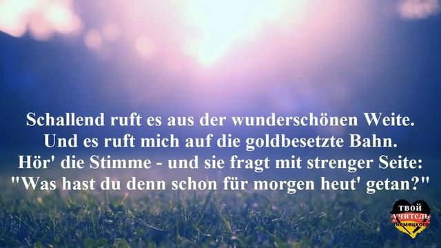 прекрасное далёко на немецком /Die wunderschöne Weite/ смотреть онлайн