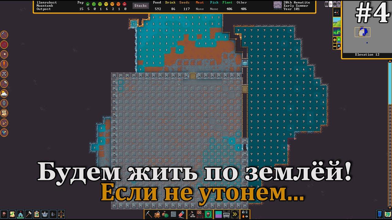 Dwarf Fortress #4 пытаемся выкопать зал под спальни! смотреть онлайн