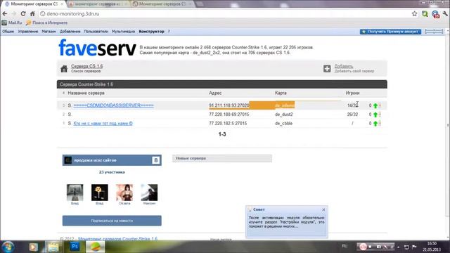 Мониторинг серверов CS 16 для UCOZ смотреть онлайн