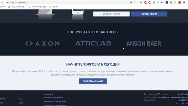 [BOUNTY] CODEX.ONE - Лицензированная торговая платформа нового поколения смотреть онлайн