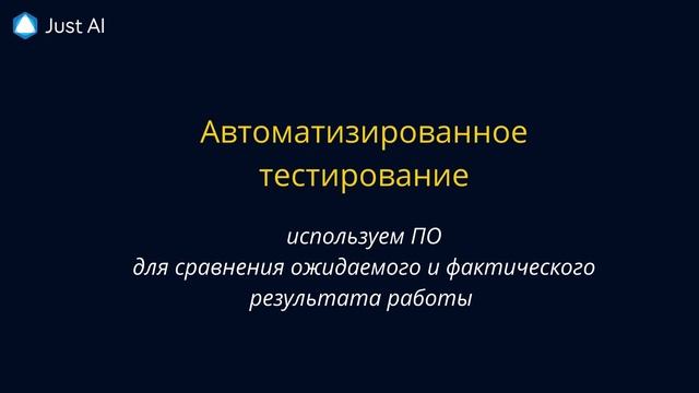 Тестирование проекта JAICP. Автотесты: как писать и зачем нужны. Модуль 5. Урок 1. смотреть онлайн