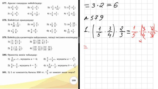 Математика 5 сынып 575-583 есептер смотреть онлайн