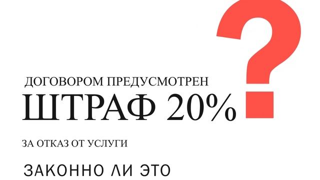 ?Расторгнуть ЛЮБОЙ договор услуг | отказаться от услуги [2023] смотреть онлайн