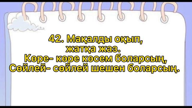 Қазақ тілі 4- сынып. Отбасы мұшелерінің мамандықтары. Қос сөздер.56- сабақ смотреть онлайн